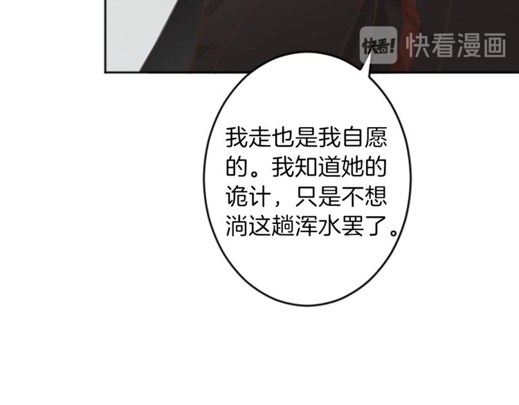 《丝绸与荆棘被诅咒的王子》第36话 遇险 第17页