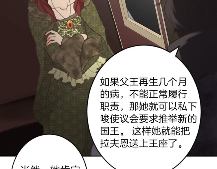 《丝绸与荆棘被诅咒的王子》第36话 遇险 第19页