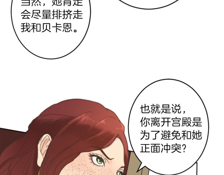 《丝绸与荆棘被诅咒的王子》第36话 遇险 第20页