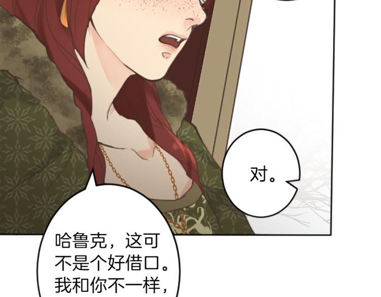 《丝绸与荆棘被诅咒的王子》第36话 遇险 第21页
