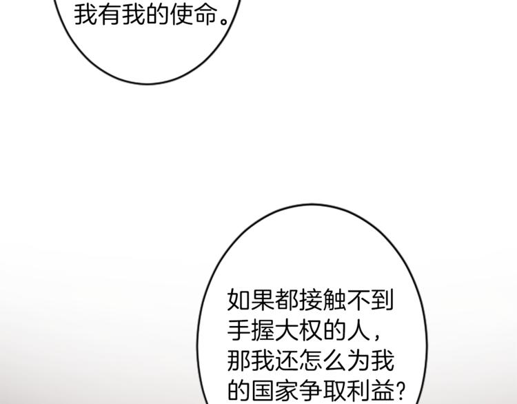 《丝绸与荆棘被诅咒的王子》第36话 遇险 第22页