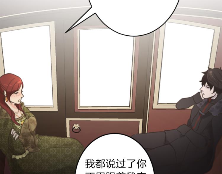 《丝绸与荆棘被诅咒的王子》第36话 遇险 第23页