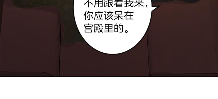 《丝绸与荆棘被诅咒的王子》第36话 遇险 第24页