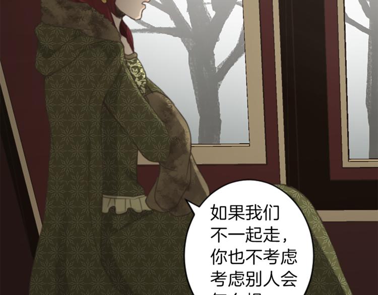 《丝绸与荆棘被诅咒的王子》第36话 遇险 第28页