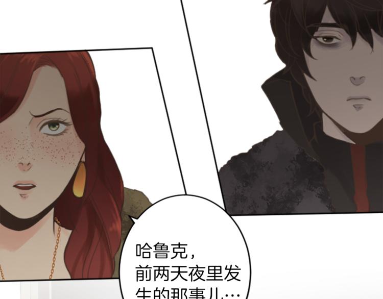 《丝绸与荆棘被诅咒的王子》第36话 遇险 第30页