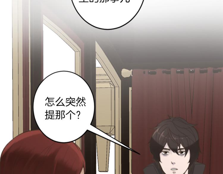 《丝绸与荆棘被诅咒的王子》第36话 遇险 第31页