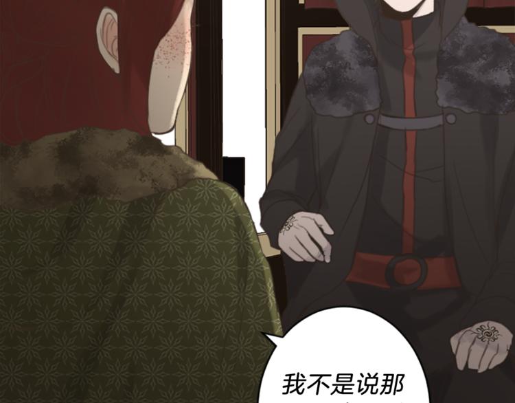 《丝绸与荆棘被诅咒的王子》第36话 遇险 第32页