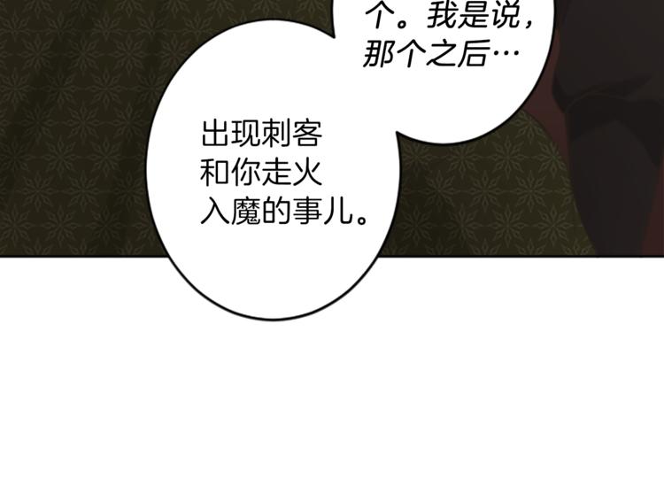 《丝绸与荆棘被诅咒的王子》第36话 遇险 第33页