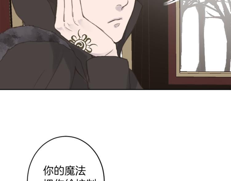 《丝绸与荆棘被诅咒的王子》第36话 遇险 第35页