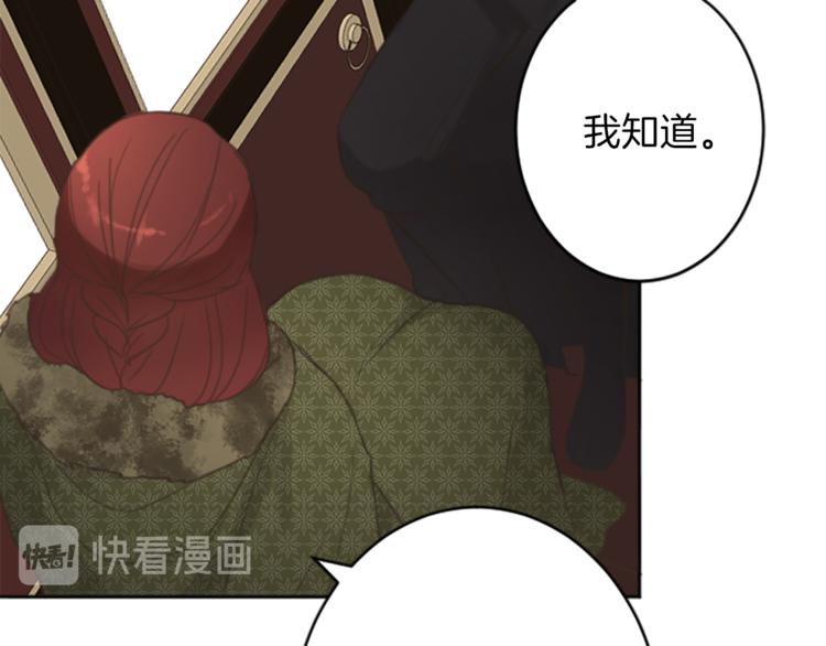 《丝绸与荆棘被诅咒的王子》第36话 遇险 第37页