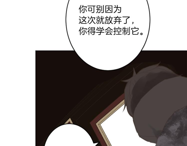 《丝绸与荆棘被诅咒的王子》第36话 遇险 第38页
