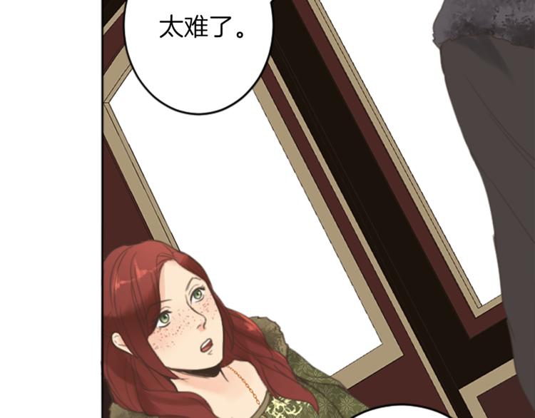 《丝绸与荆棘被诅咒的王子》第36话 遇险 第39页