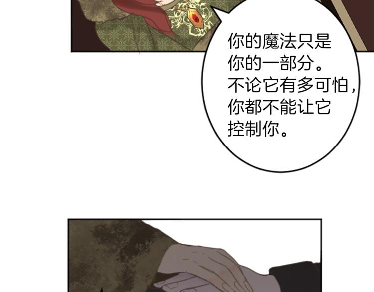 《丝绸与荆棘被诅咒的王子》第36话 遇险 第40页