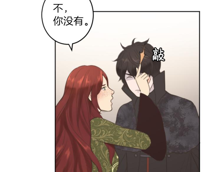 《丝绸与荆棘被诅咒的王子》第44话 守护人类 第11页