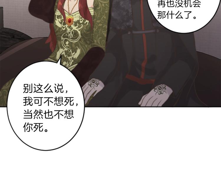 《丝绸与荆棘被诅咒的王子》第44话 守护人类 第14页