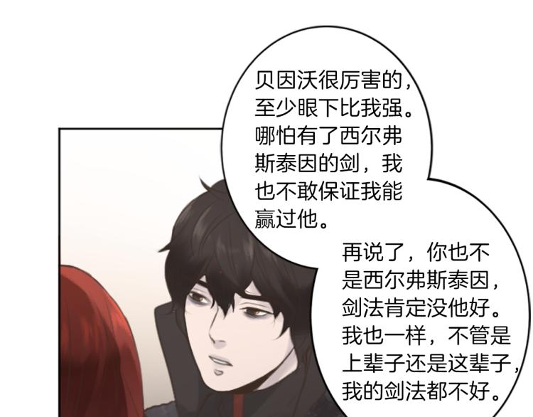 《丝绸与荆棘被诅咒的王子》第44话 守护人类 第15页