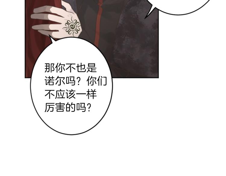 《丝绸与荆棘被诅咒的王子》第44话 守护人类 第16页