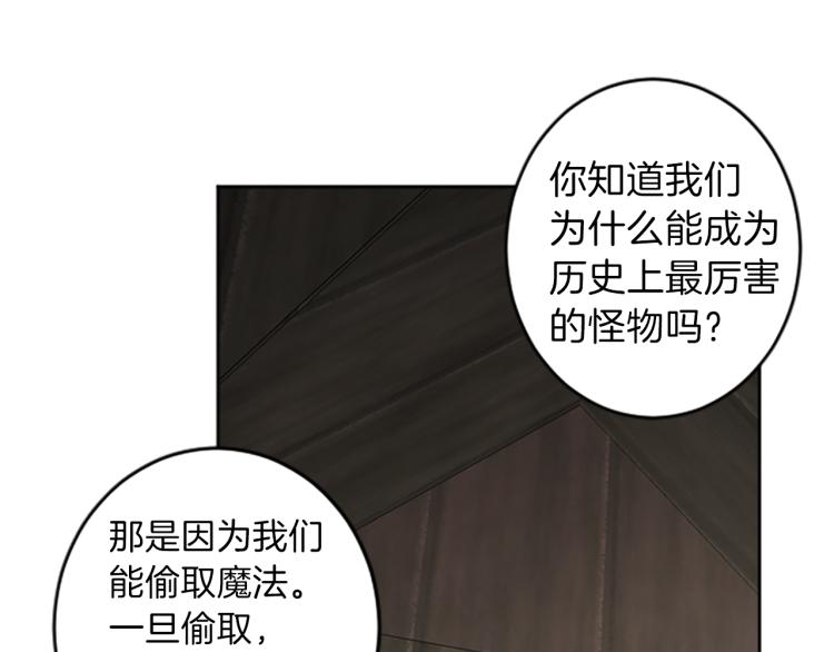 《丝绸与荆棘被诅咒的王子》第44话 守护人类 第17页