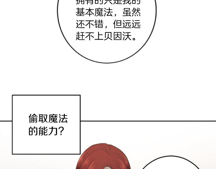 《丝绸与荆棘被诅咒的王子》第44话 守护人类 第19页