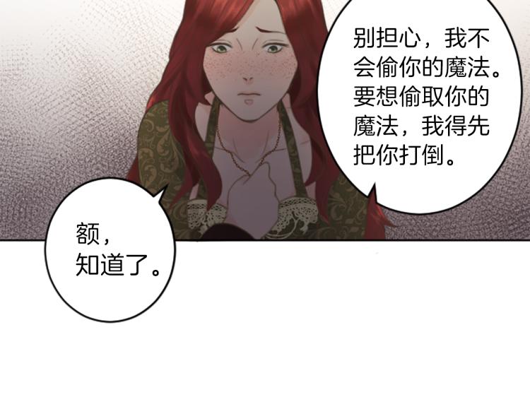 《丝绸与荆棘被诅咒的王子》第44话 守护人类 第20页