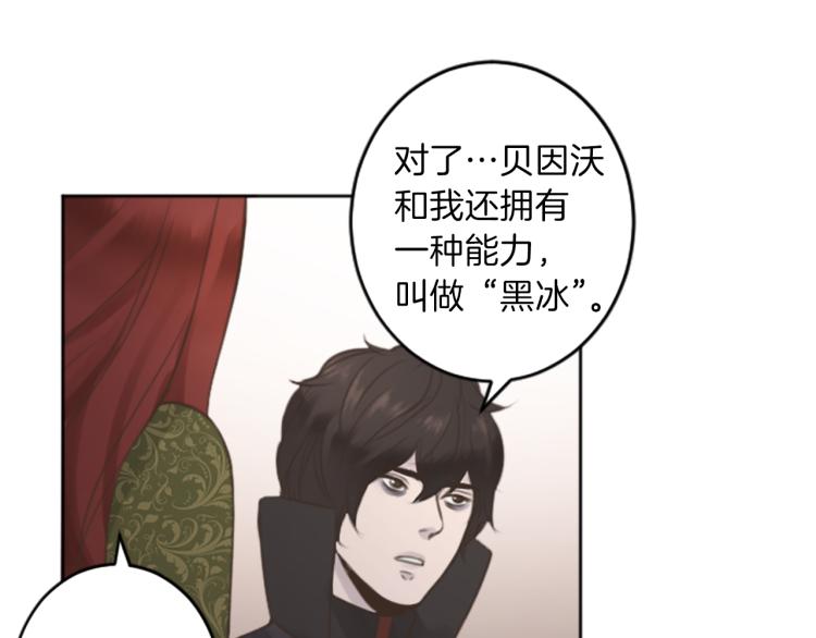 《丝绸与荆棘被诅咒的王子》第44话 守护人类 第21页
