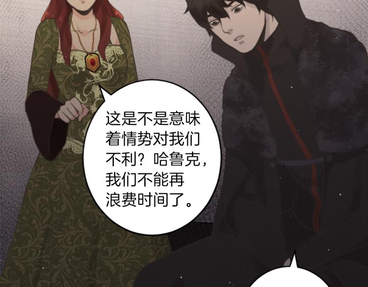 《丝绸与荆棘被诅咒的王子》第44话 守护人类 第26页