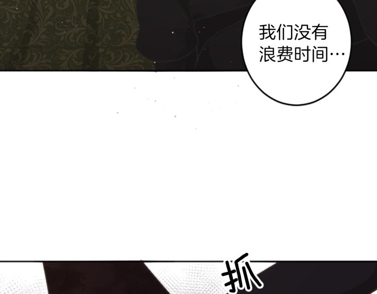 《丝绸与荆棘被诅咒的王子》第44话 守护人类 第27页