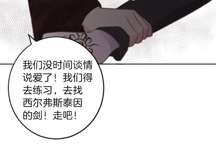 《丝绸与荆棘被诅咒的王子》第44话 守护人类 第28页