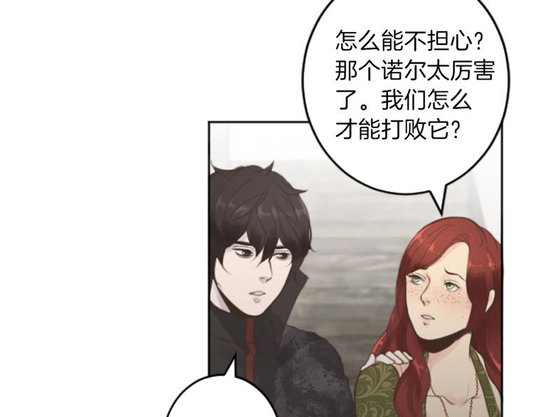 《丝绸与荆棘被诅咒的王子》第44话 守护人类 第38页