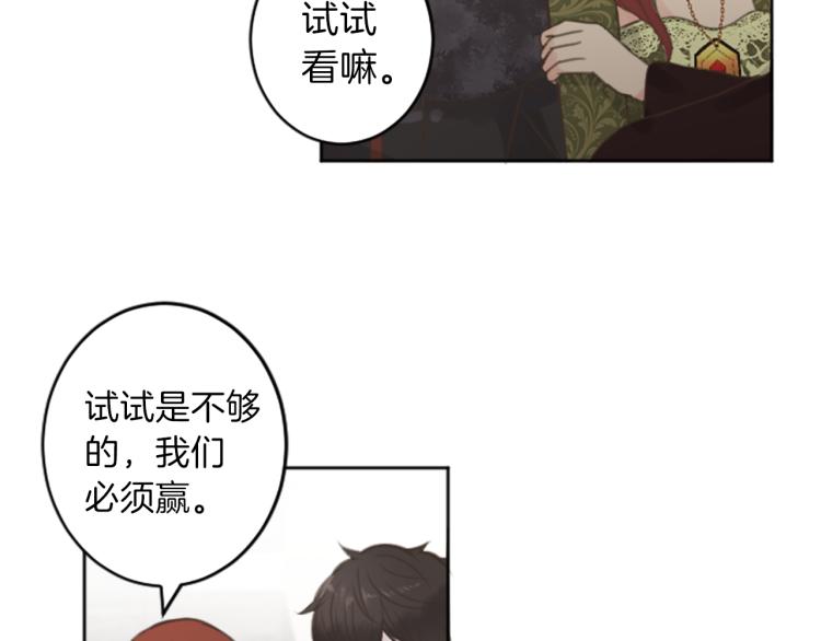 《丝绸与荆棘被诅咒的王子》第44话 守护人类 第39页