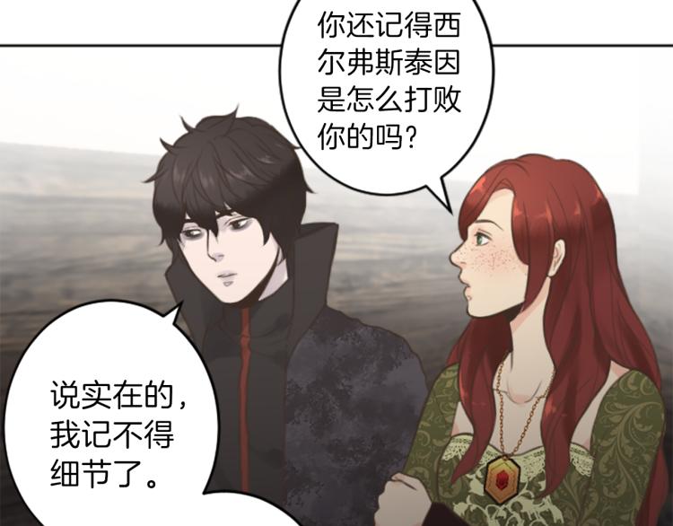 《丝绸与荆棘被诅咒的王子》第44话 守护人类 第41页