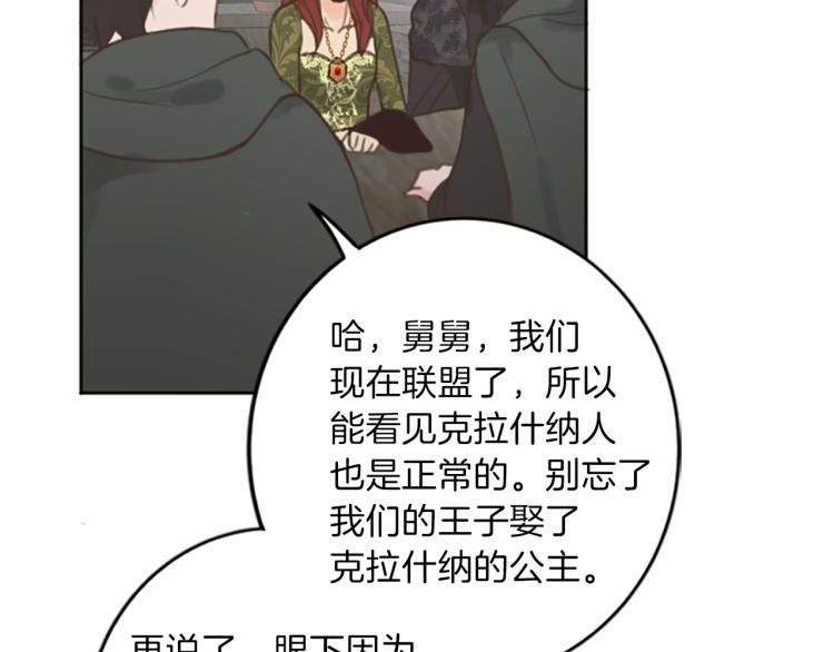 《丝绸与荆棘被诅咒的王子》第44话 守护人类 第48页