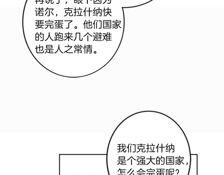 《丝绸与荆棘被诅咒的王子》第44话 守护人类 第49页