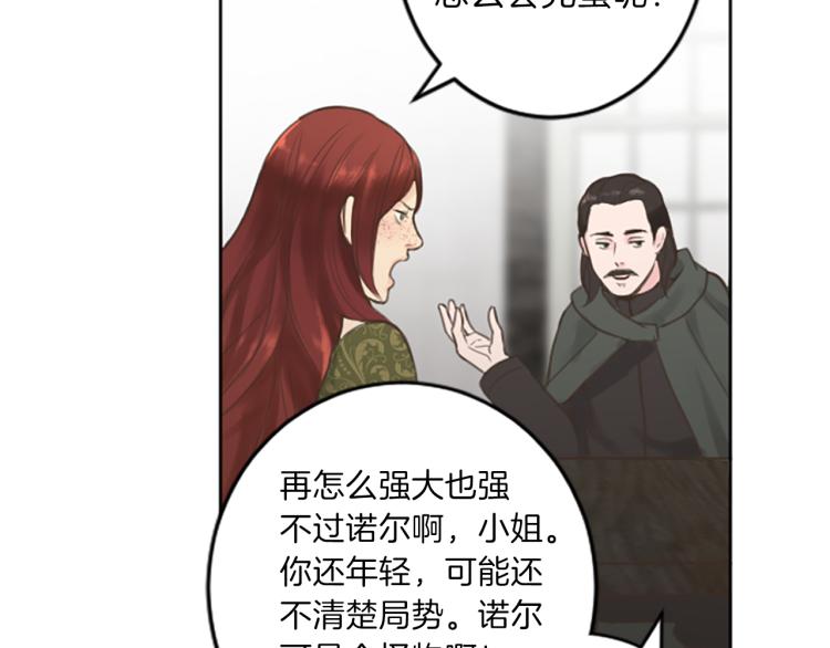 《丝绸与荆棘被诅咒的王子》第44话 守护人类 第50页