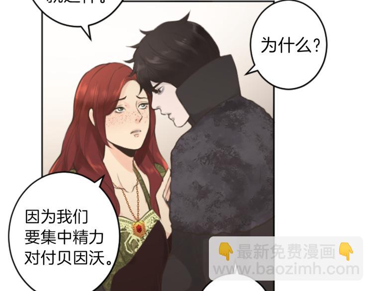 《丝绸与荆棘被诅咒的王子》第44话 守护人类 第9页