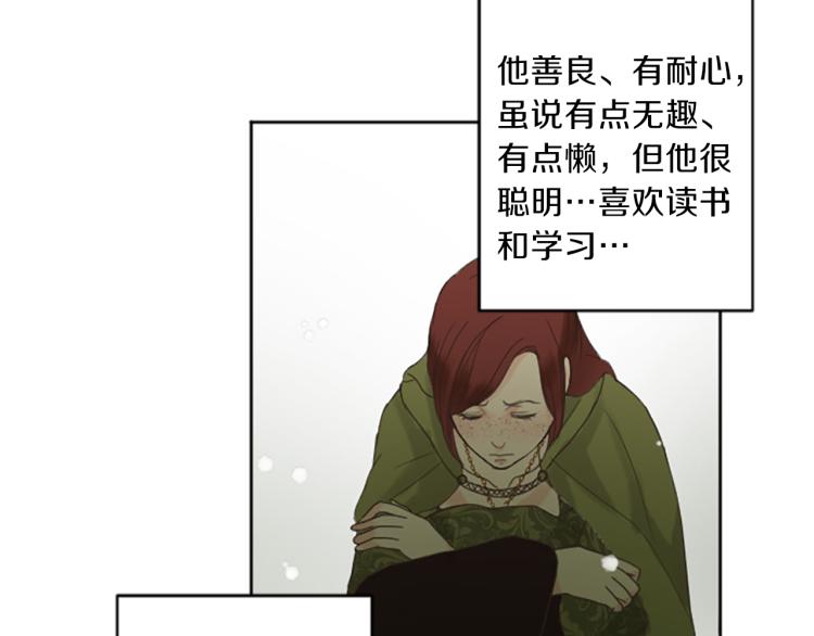 《丝绸与荆棘被诅咒的王子》第43话 不再是夫妇 第11页
