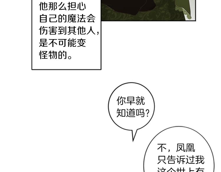 《丝绸与荆棘被诅咒的王子》第43话 不再是夫妇 第12页