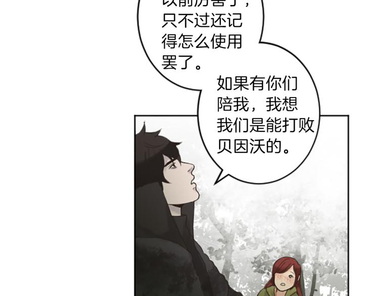 《丝绸与荆棘被诅咒的王子》第43话 不再是夫妇 第17页