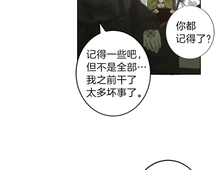 《丝绸与荆棘被诅咒的王子》第43话 不再是夫妇 第18页