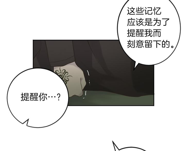 《丝绸与荆棘被诅咒的王子》第43话 不再是夫妇 第19页