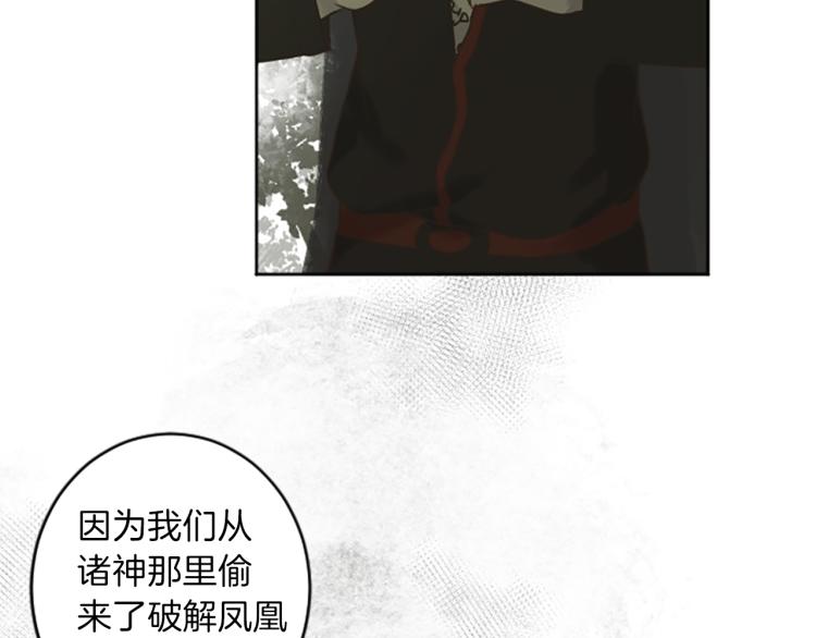 《丝绸与荆棘被诅咒的王子》第43话 不再是夫妇 第25页