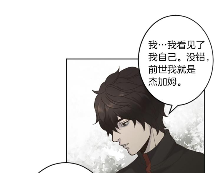 《丝绸与荆棘被诅咒的王子》第43话 不再是夫妇 第34页