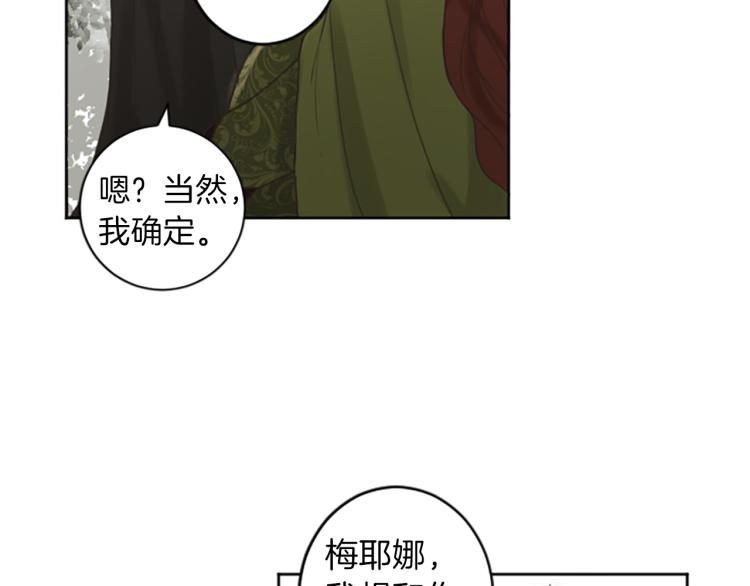 《丝绸与荆棘被诅咒的王子》第43话 不再是夫妇 第37页