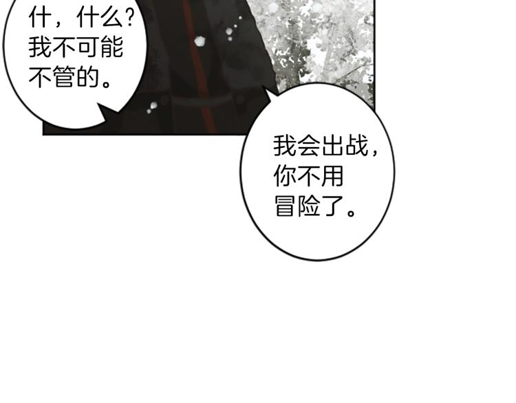 《丝绸与荆棘被诅咒的王子》第43话 不再是夫妇 第48页