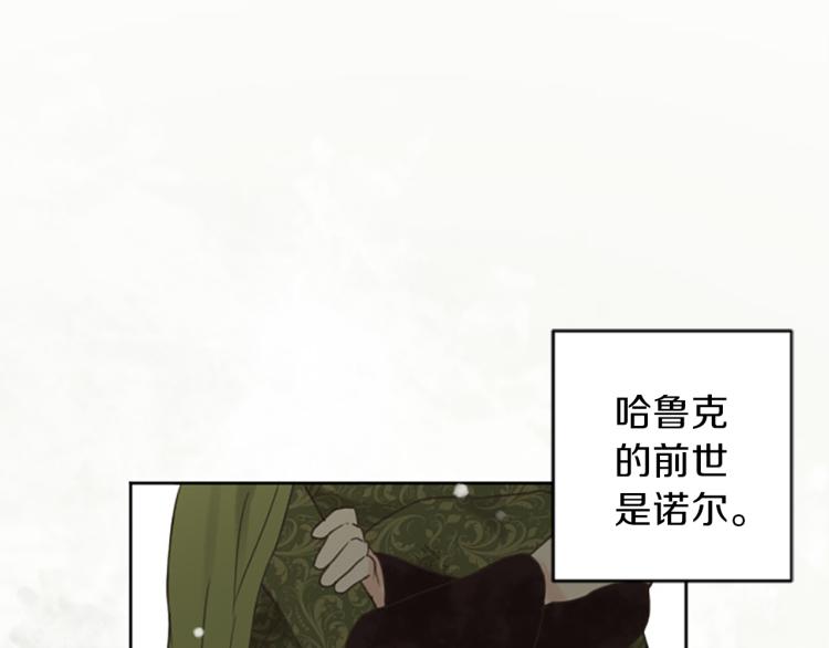 《丝绸与荆棘被诅咒的王子》第43话 不再是夫妇 第5页