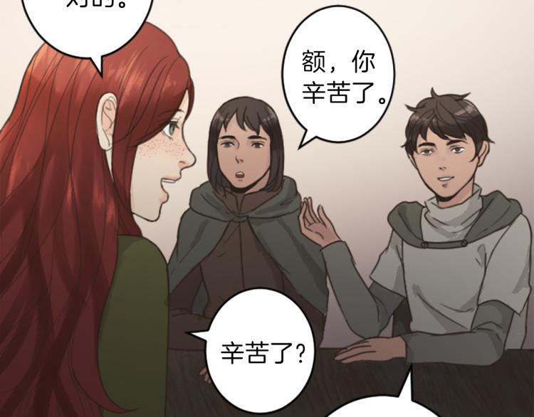 《丝绸与荆棘被诅咒的王子》第41话优越感 第14页