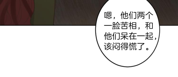 《丝绸与荆棘被诅咒的王子》第41话优越感 第15页