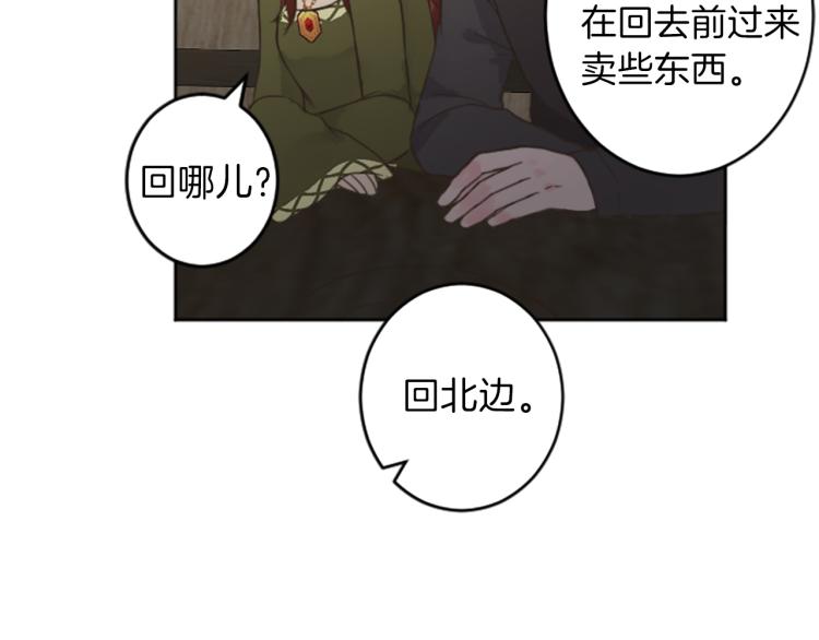 《丝绸与荆棘被诅咒的王子》第41话优越感 第17页