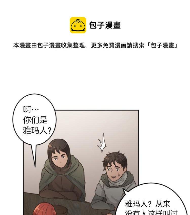 《丝绸与荆棘被诅咒的王子》第41话优越感 第18页