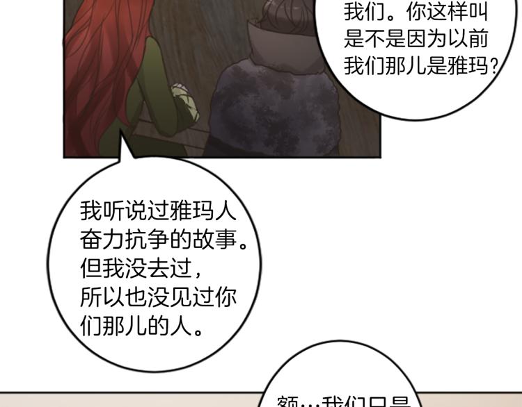 《丝绸与荆棘被诅咒的王子》第41话优越感 第19页